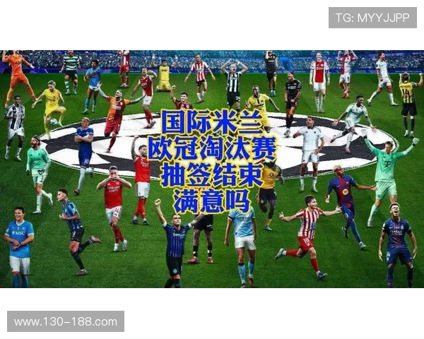 国米欧冠淘汰赛七战不败挪威克星